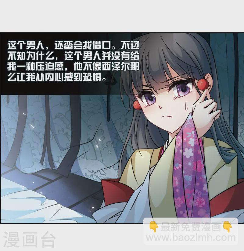 🍚寻找前世之旅 第244话 右大臣的目的2 第14页