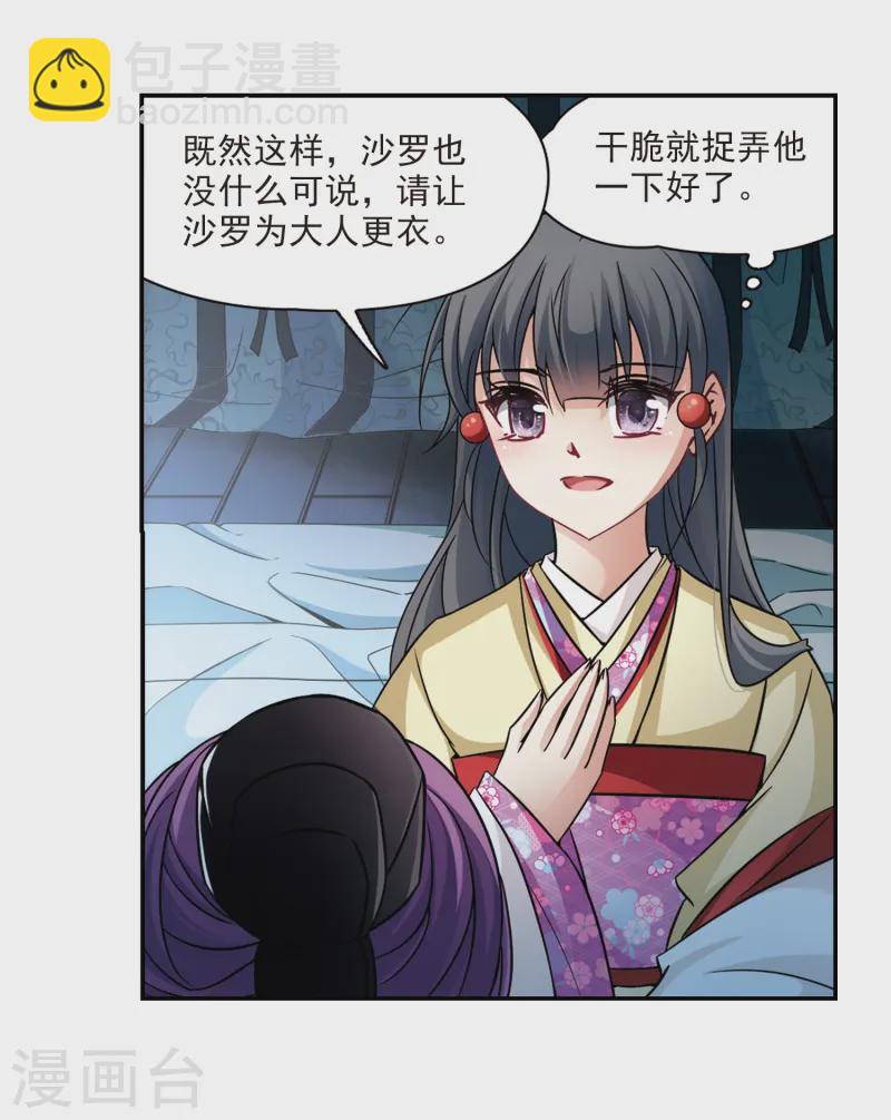 🍚寻找前世之旅 第244话 右大臣的目的2 第16页