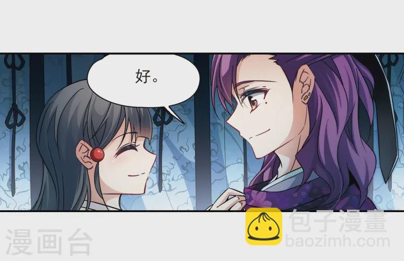 🍚寻找前世之旅 第244话 右大臣的目的2 第17页