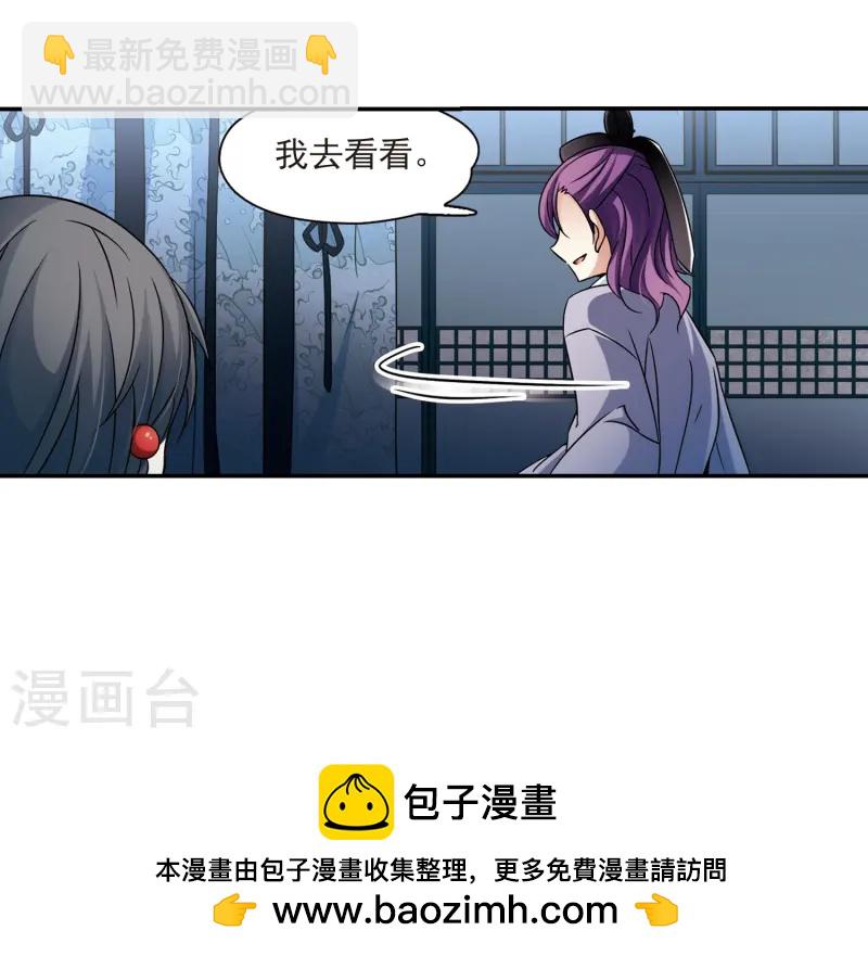 🍚寻找前世之旅 第244话 右大臣的目的2 第24页