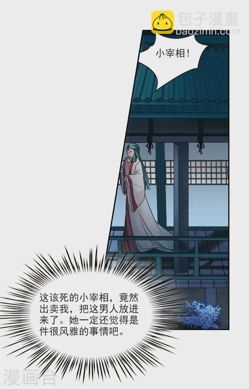 🍚寻找前世之旅 第244话 右大臣的目的2 第3页