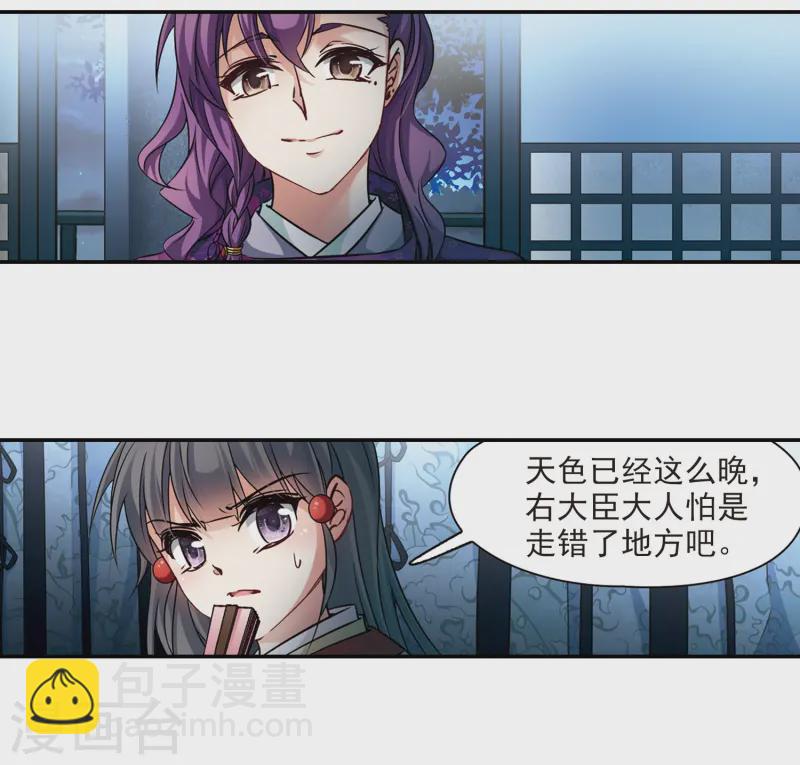 🍚寻找前世之旅 第244话 右大臣的目的2 第4页