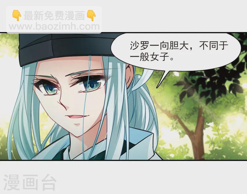 🍚寻找前世之旅 第246话 保宪的晴明的到来 第10页