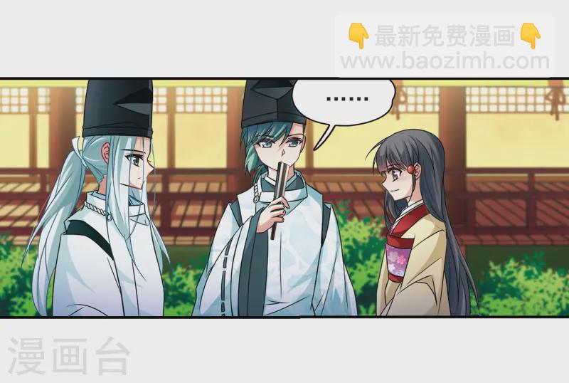 🍚寻找前世之旅 第246话 保宪的晴明的到来 第11页