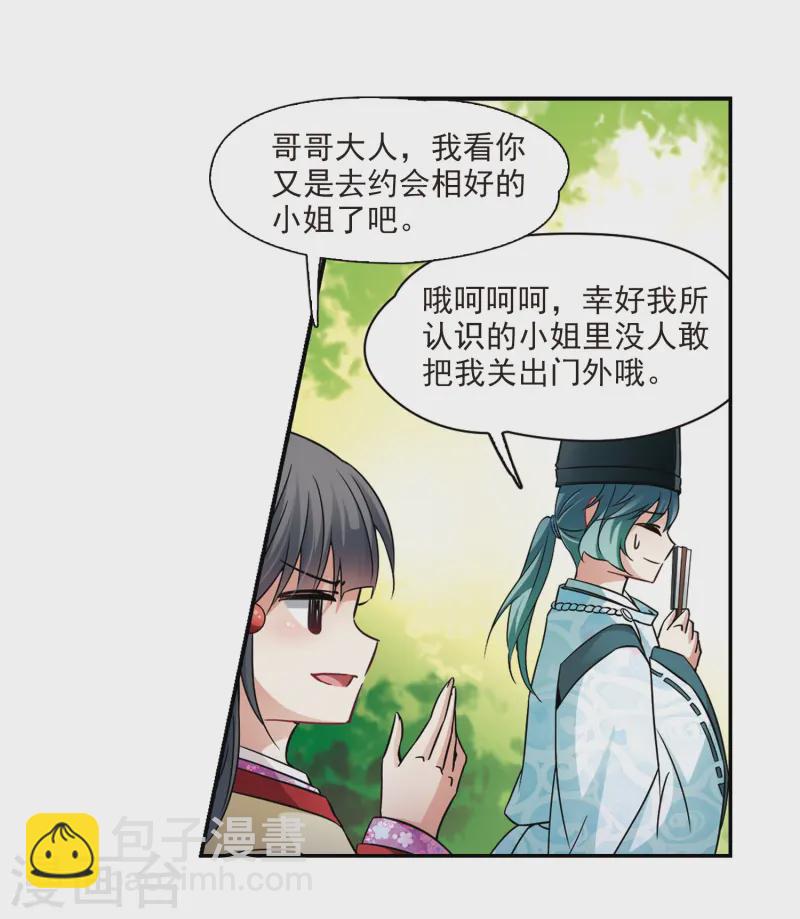 🍚寻找前世之旅 第246话 保宪的晴明的到来 第13页