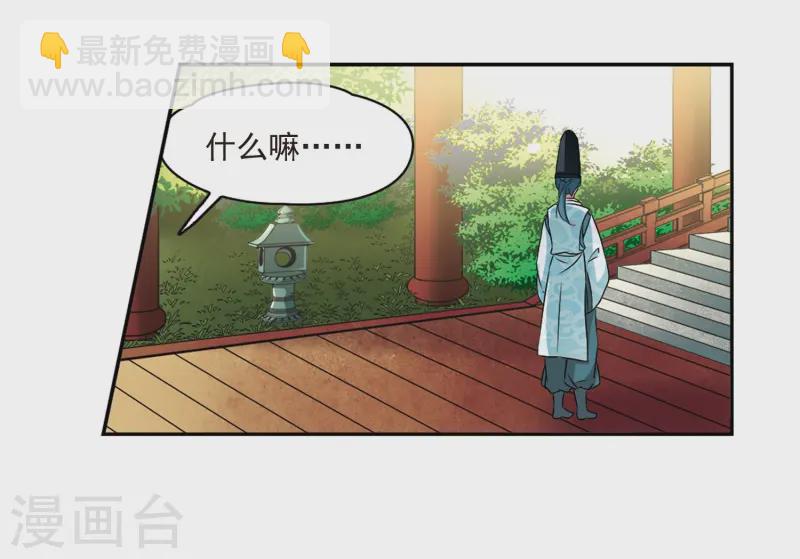 🍚寻找前世之旅 第246话 保宪的晴明的到来 第14页