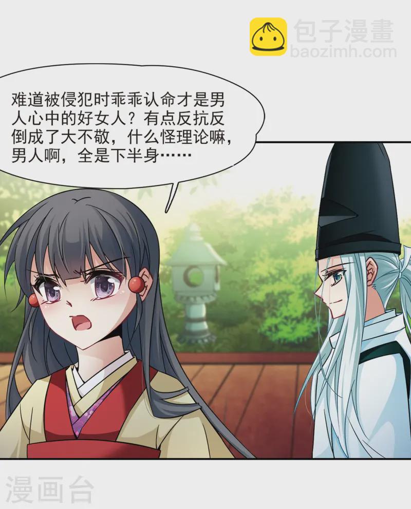 🍚寻找前世之旅 第246话 保宪的晴明的到来 第15页