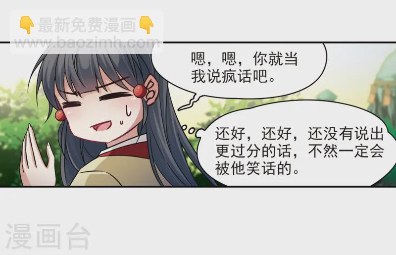 🍚寻找前世之旅 第246话 保宪的晴明的到来 第17页