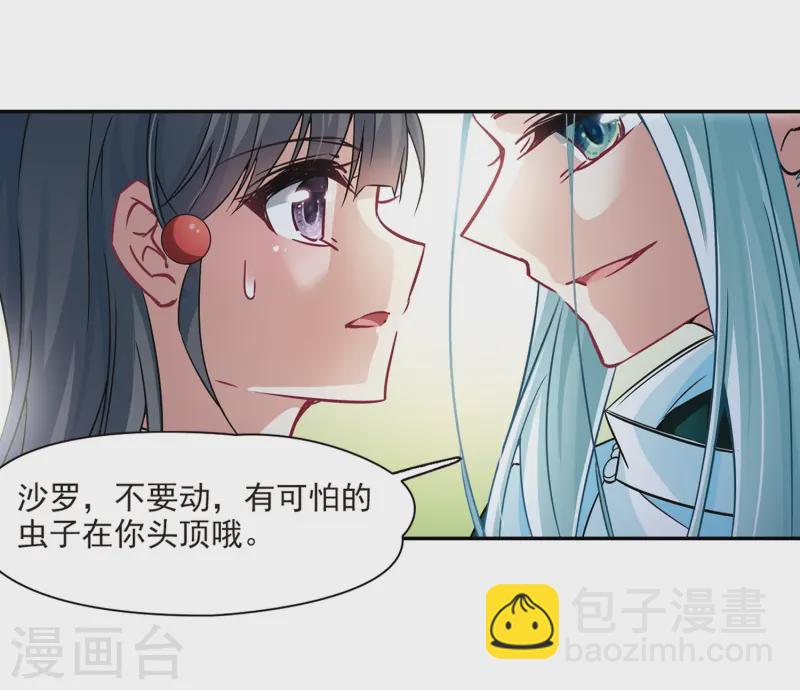 🍚寻找前世之旅 第246话 保宪的晴明的到来 第19页