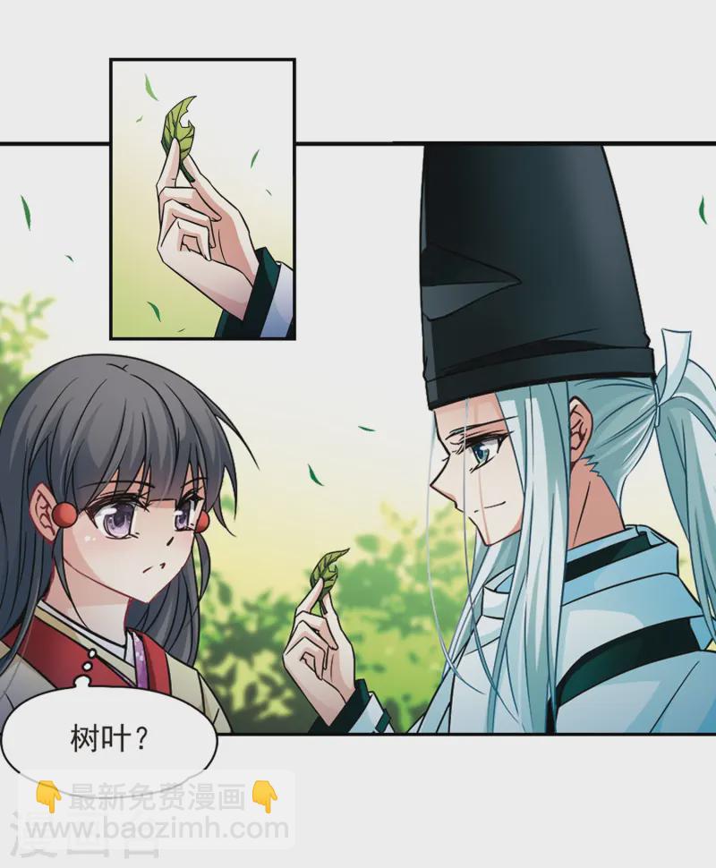 🍚寻找前世之旅 第246话 保宪的晴明的到来 第22页