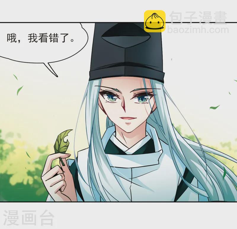 🍚寻找前世之旅 第246话 保宪的晴明的到来 第23页