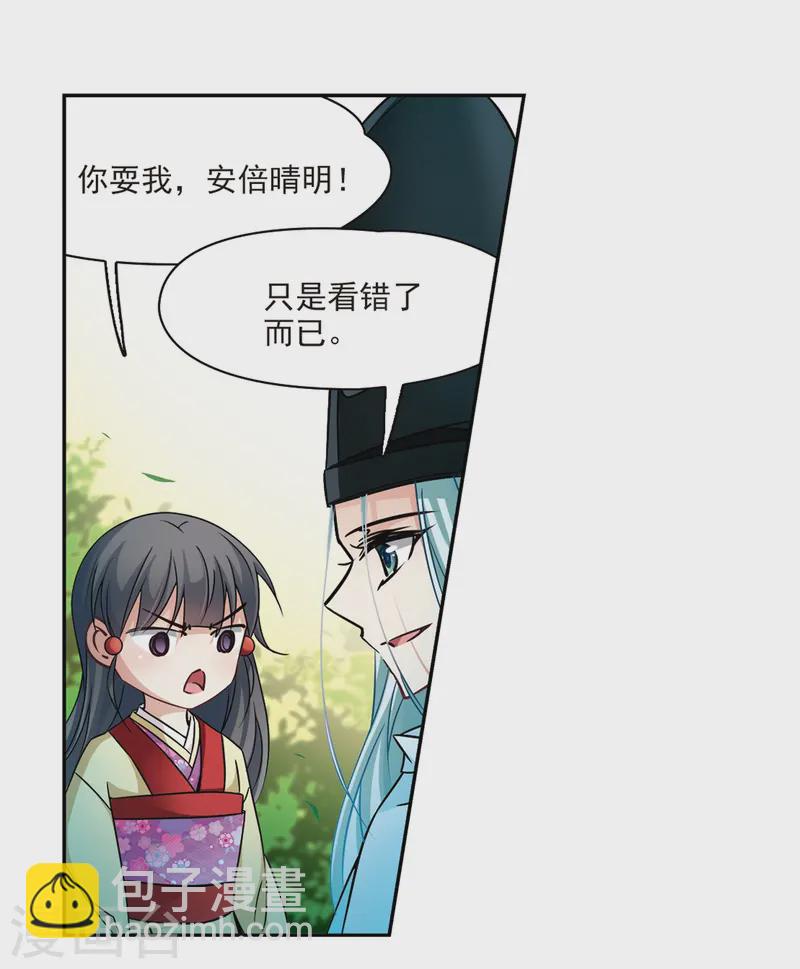 🍚寻找前世之旅 第246话 保宪的晴明的到来 第24页