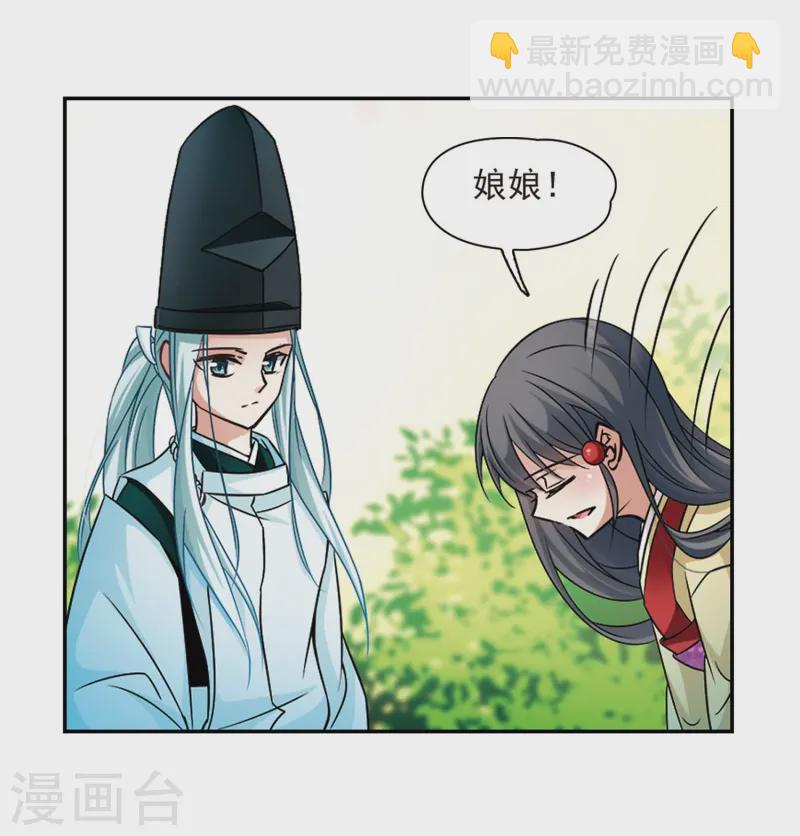 🍚寻找前世之旅 第246话 保宪的晴明的到来 第26页