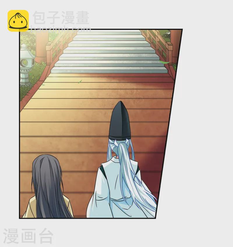 🍚寻找前世之旅 第246话 保宪的晴明的到来 第29页