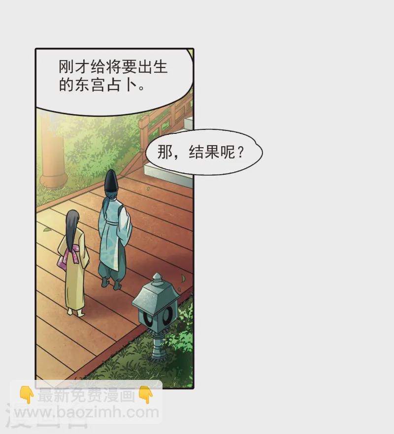 🍚寻找前世之旅 第246话 保宪的晴明的到来 第3页