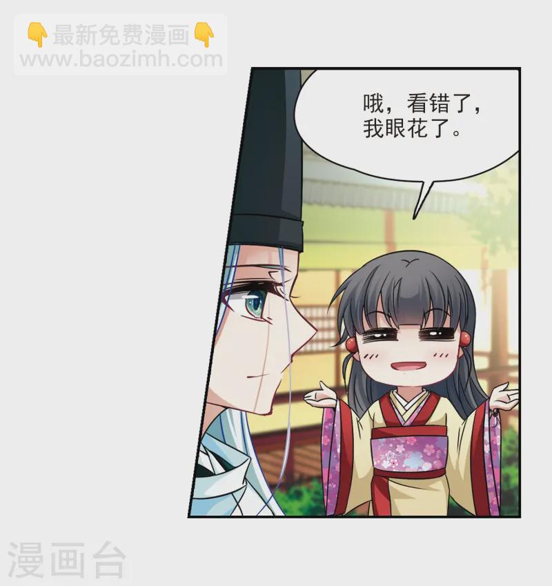 🍚寻找前世之旅 第246话 保宪的晴明的到来 第30页
