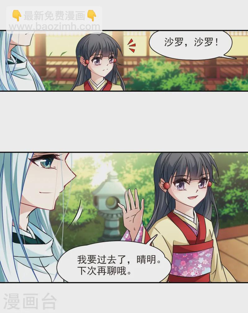 🍚寻找前世之旅 第246话 保宪的晴明的到来 第32页