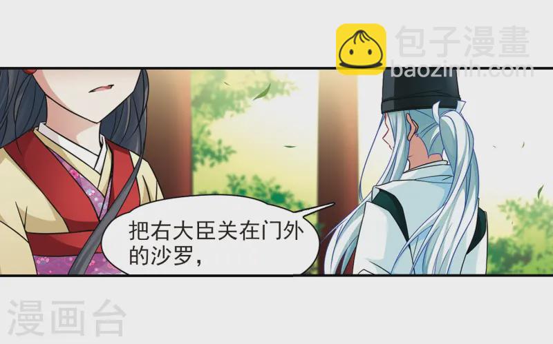🍚寻找前世之旅 第246话 保宪的晴明的到来 第33页