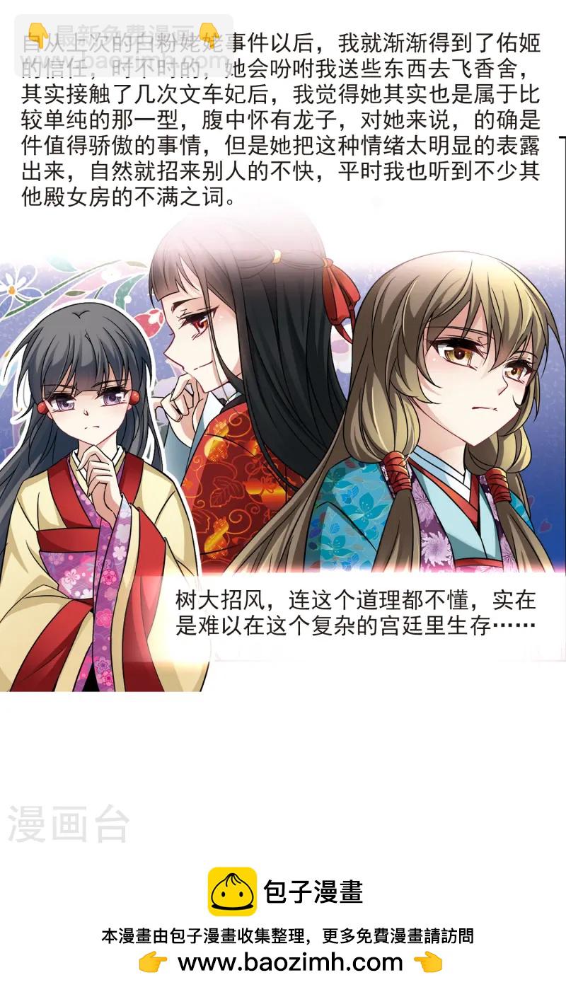 🍚寻找前世之旅 第246话 保宪的晴明的到来 第36页