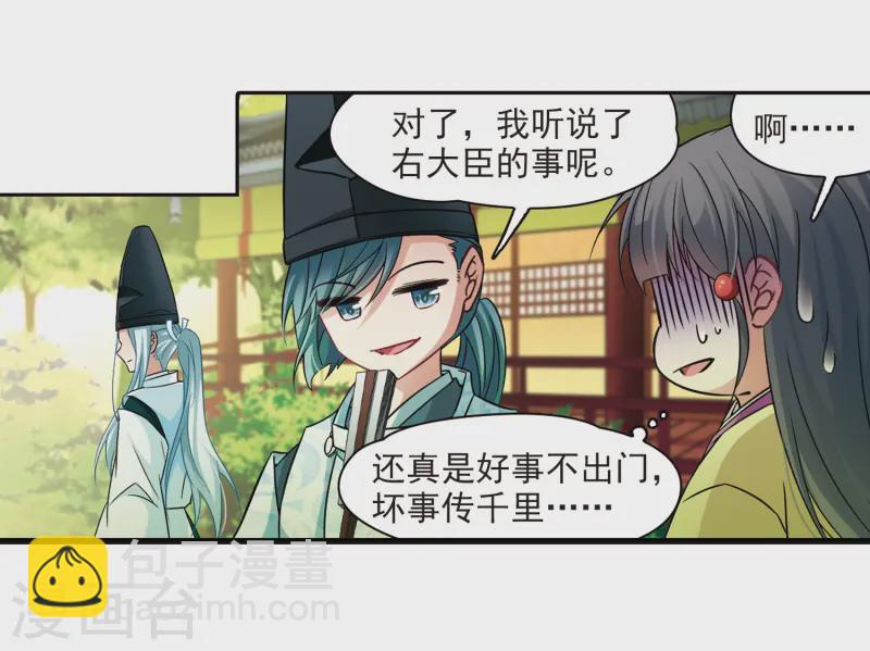 🍚寻找前世之旅 第246话 保宪的晴明的到来 第5页