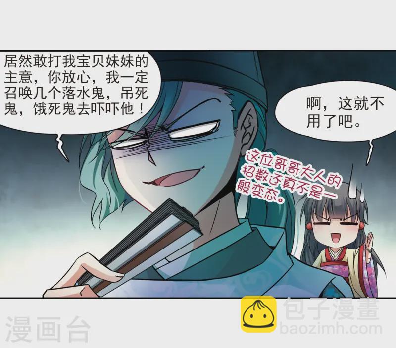 🍚寻找前世之旅 第246话 保宪的晴明的到来 第6页