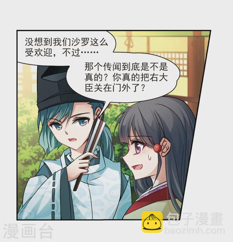 🍚寻找前世之旅 第246话 保宪的晴明的到来 第7页