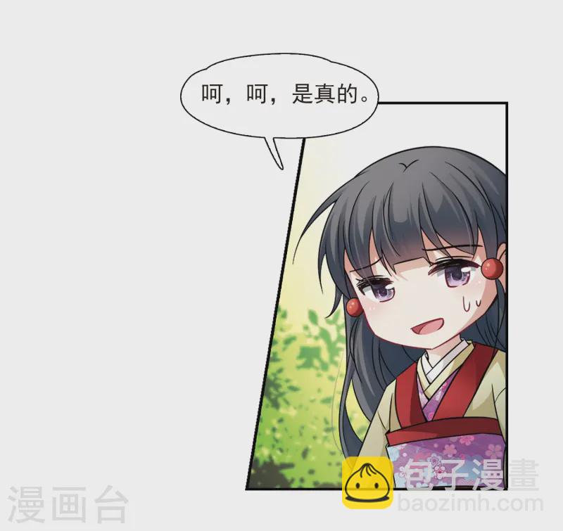 🍚寻找前世之旅 第246话 保宪的晴明的到来 第8页