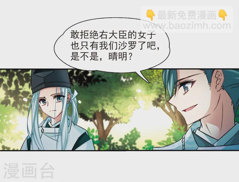 🍚寻找前世之旅 第246话 保宪的晴明的到来 第9页