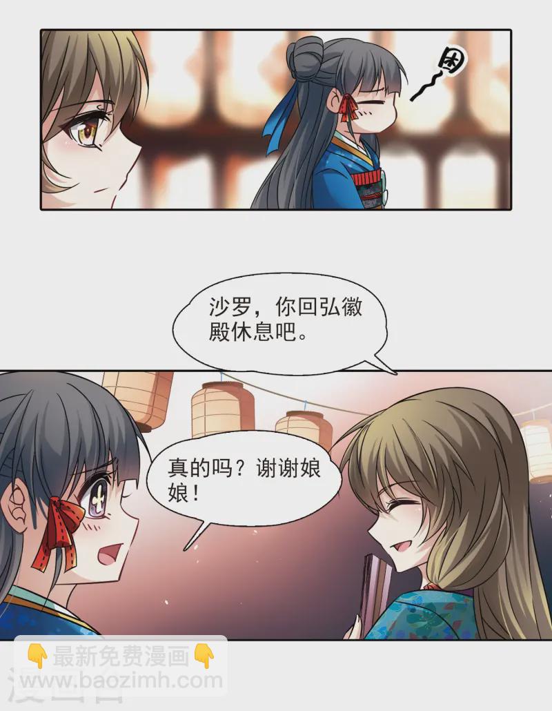 🍚寻找前世之旅 第248话 萤火虫之夜2 第10页