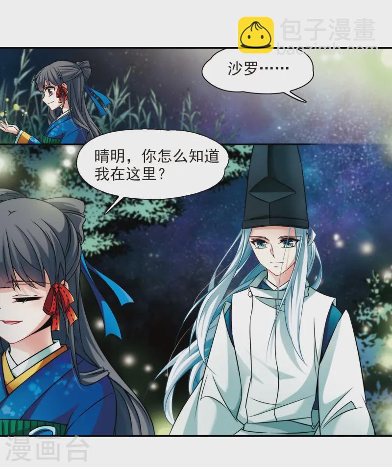 🍚寻找前世之旅 第248话 萤火虫之夜2 第17页