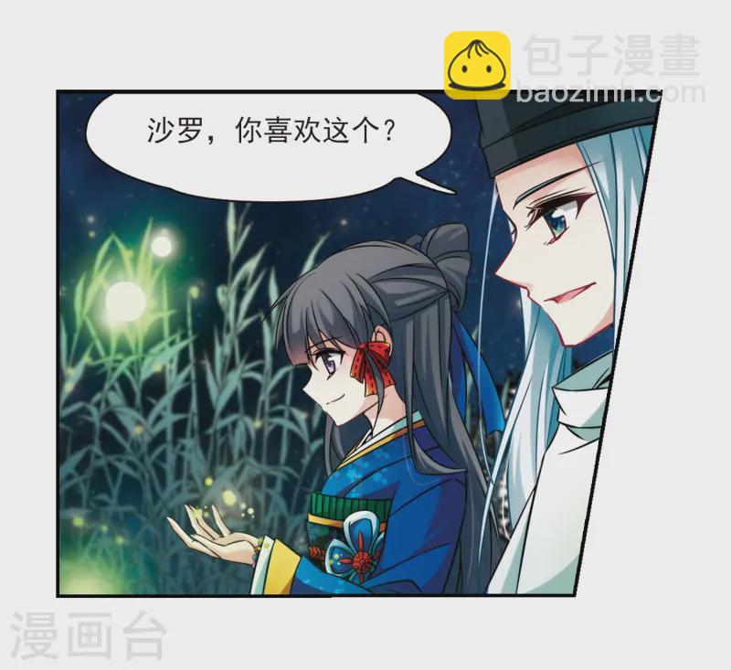 🍚寻找前世之旅 第248话 萤火虫之夜2 第19页