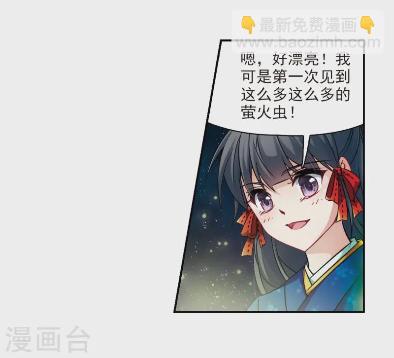 🍚寻找前世之旅 第248话 萤火虫之夜2 第20页