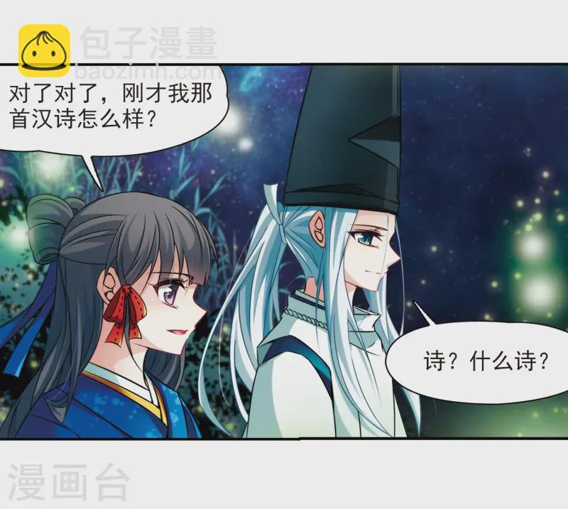 🍚寻找前世之旅 第248话 萤火虫之夜2 第21页