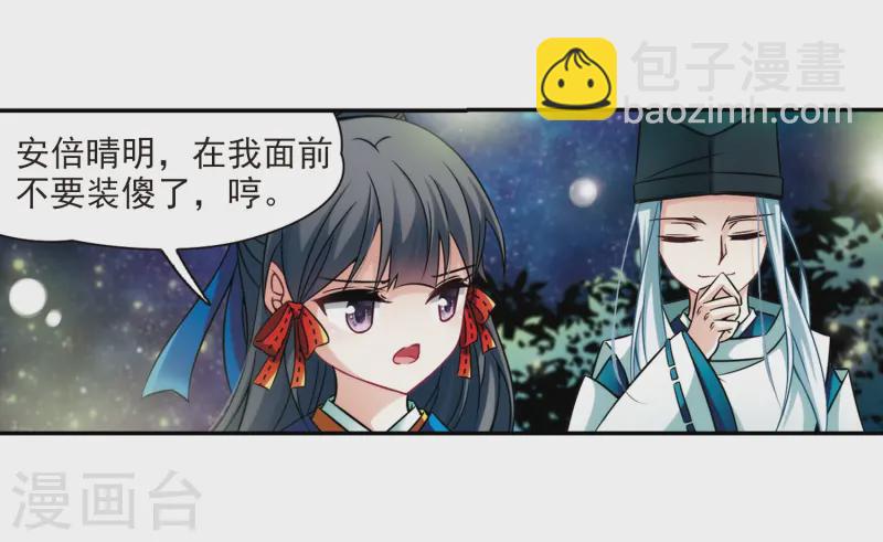 🍚寻找前世之旅 第248话 萤火虫之夜2 第22页
