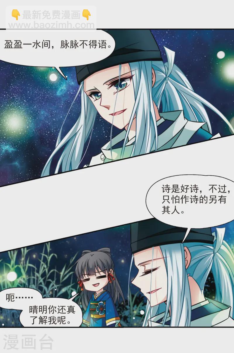 🍚寻找前世之旅 第248话 萤火虫之夜2 第23页