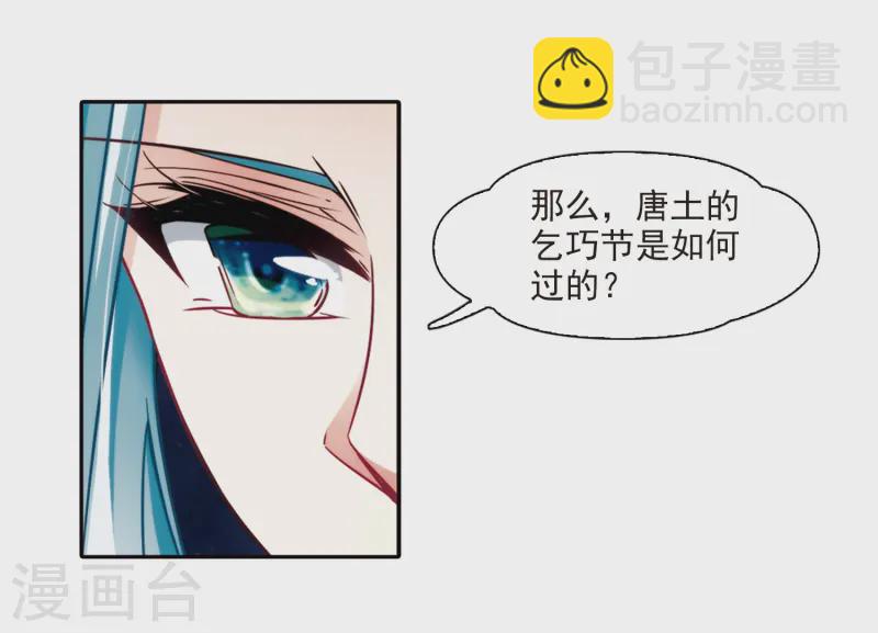 🍚寻找前世之旅 第248话 萤火虫之夜2 第24页