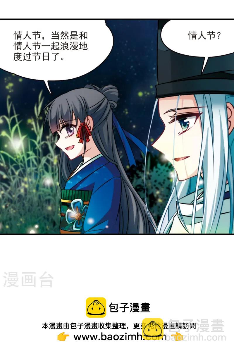 🍚寻找前世之旅 第248话 萤火虫之夜2 第25页