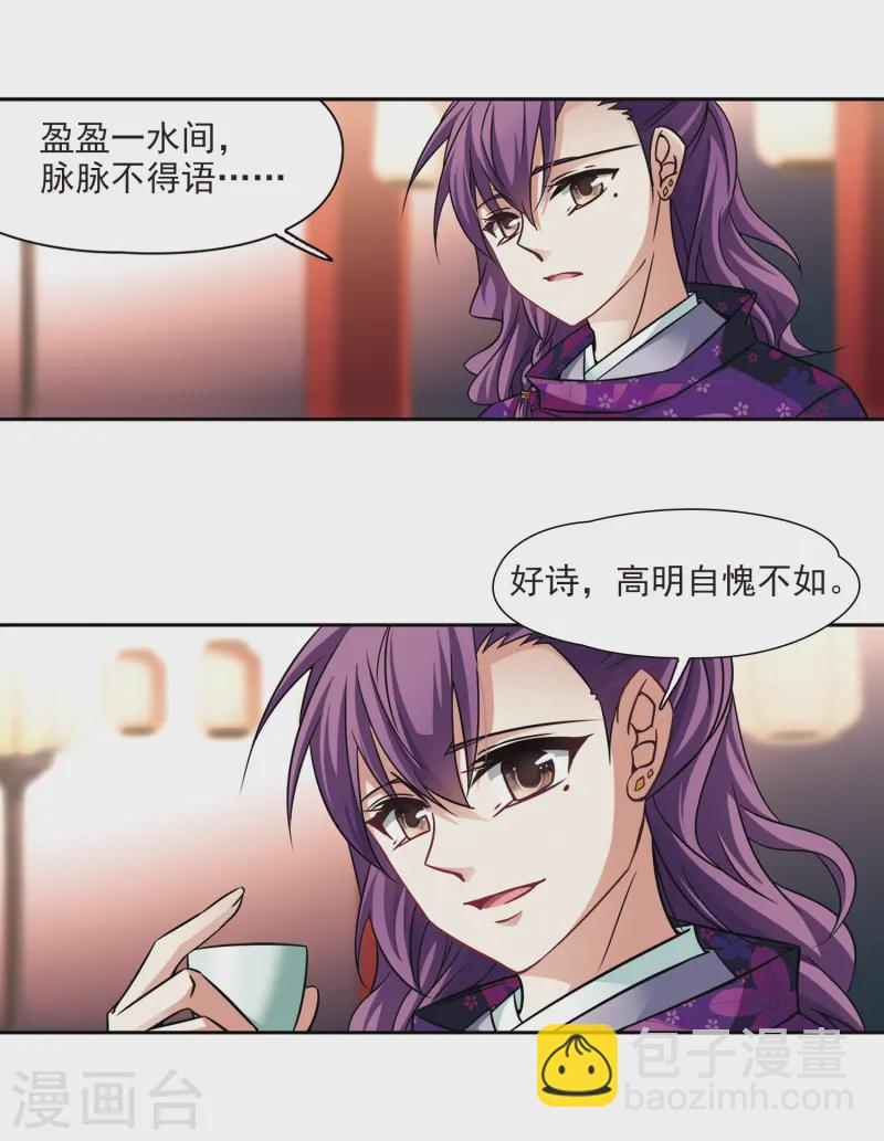 🍚寻找前世之旅 第248话 萤火虫之夜2 第4页