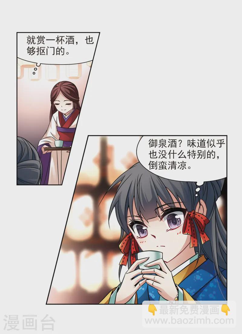 🍚寻找前世之旅 第248话 萤火虫之夜2 第7页