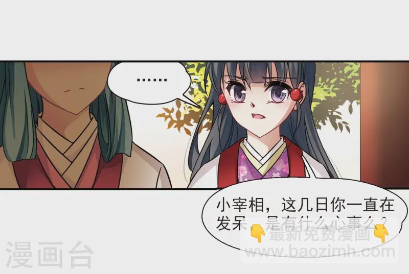🍚寻找前世之旅 第250话 红发的妖怪1 第10页