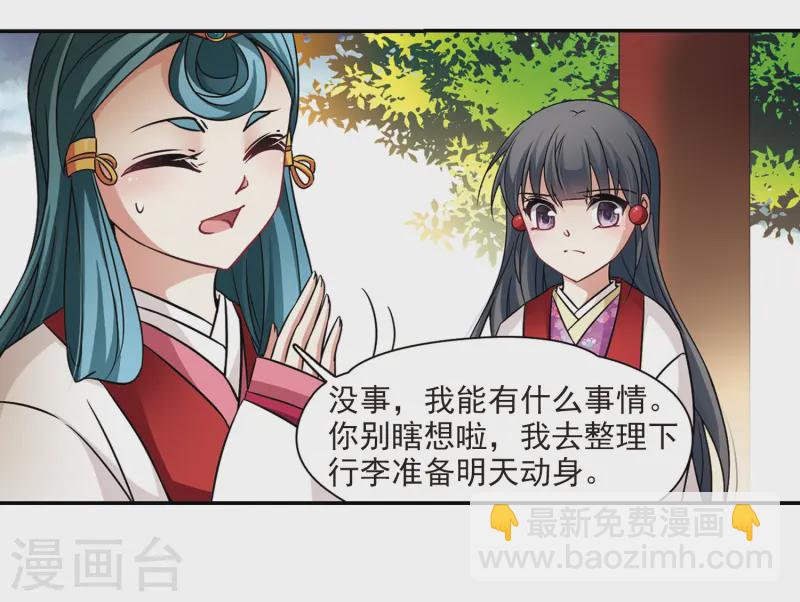 🍚寻找前世之旅 第250话 红发的妖怪1 第11页