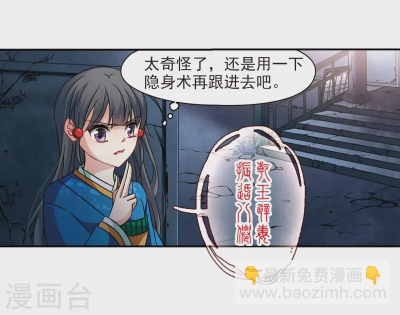 🍚寻找前世之旅 第250话 红发的妖怪1 第19页
