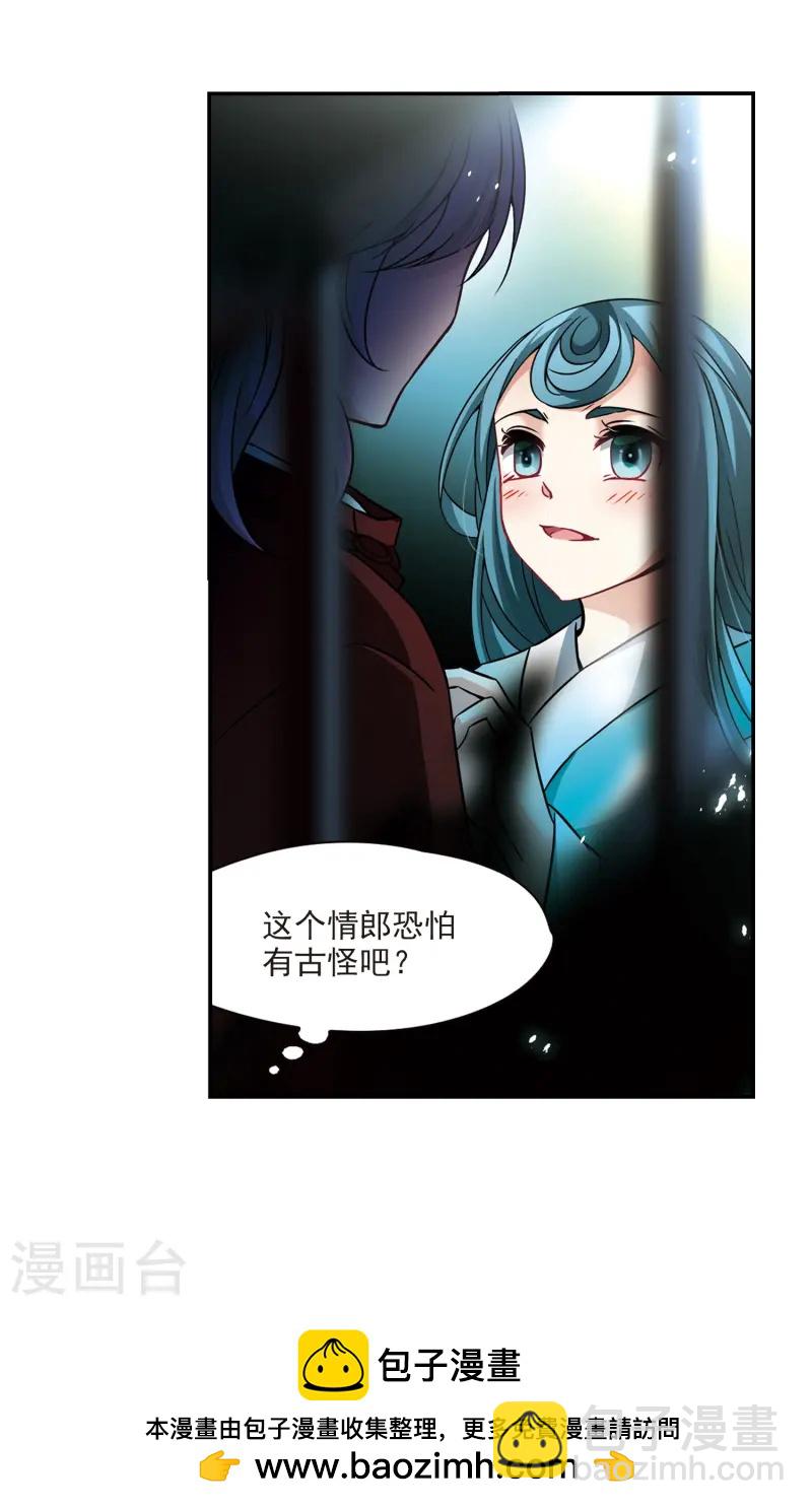🍚寻找前世之旅 第250话 红发的妖怪1 第22页