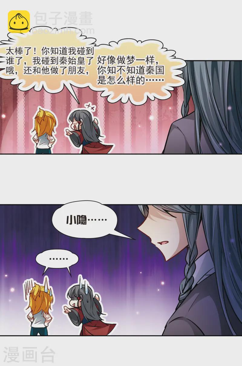 🍚寻找前世之旅 第26话 师兄飞鸟1 第10页