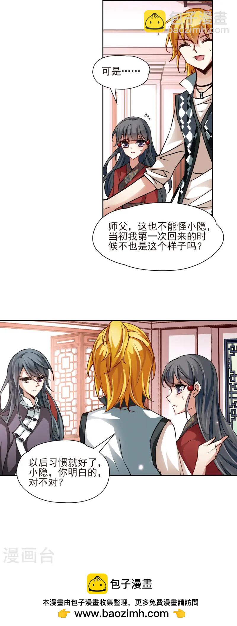 🍚寻找前世之旅 第26话 师兄飞鸟1 第12页