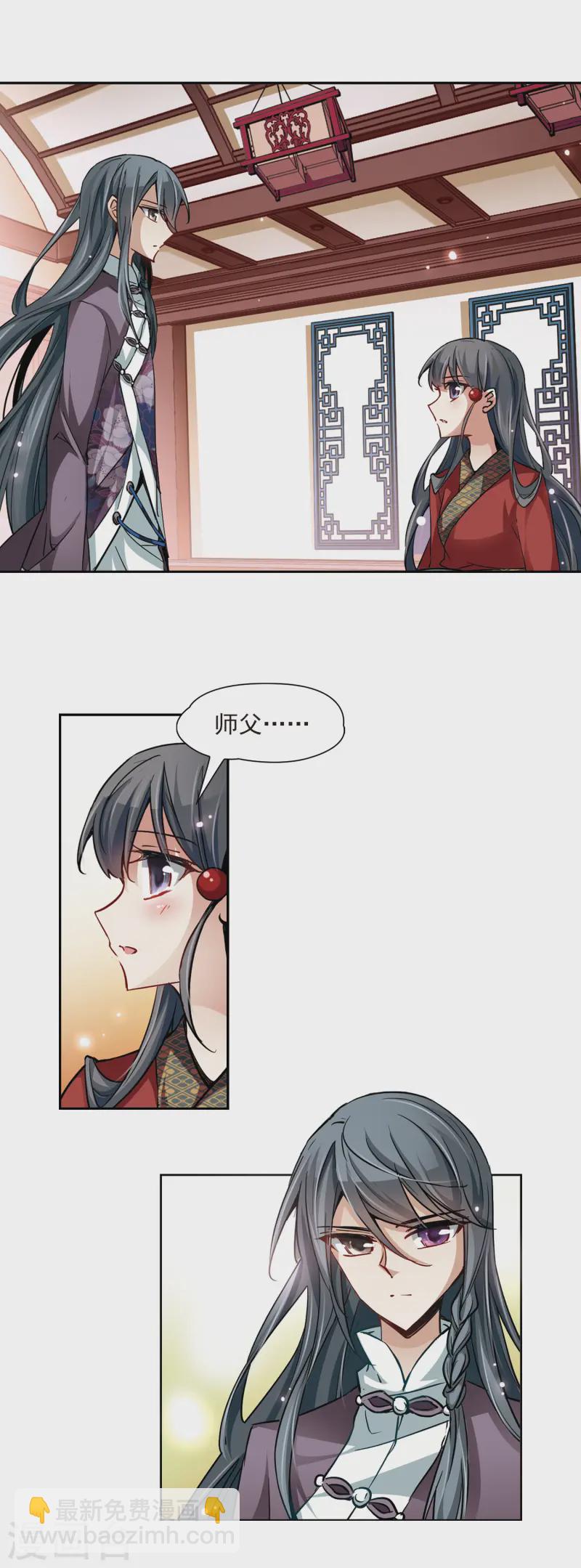 🍚寻找前世之旅 第26话 师兄飞鸟1 第3页