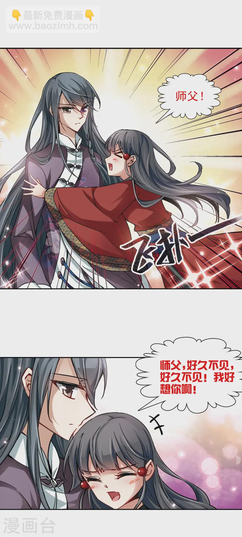 🍚寻找前世之旅 第26话 师兄飞鸟1 第4页