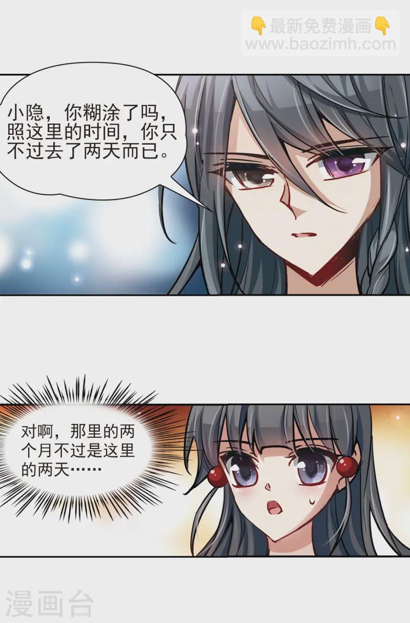 🍚寻找前世之旅 第26话 师兄飞鸟1 第5页