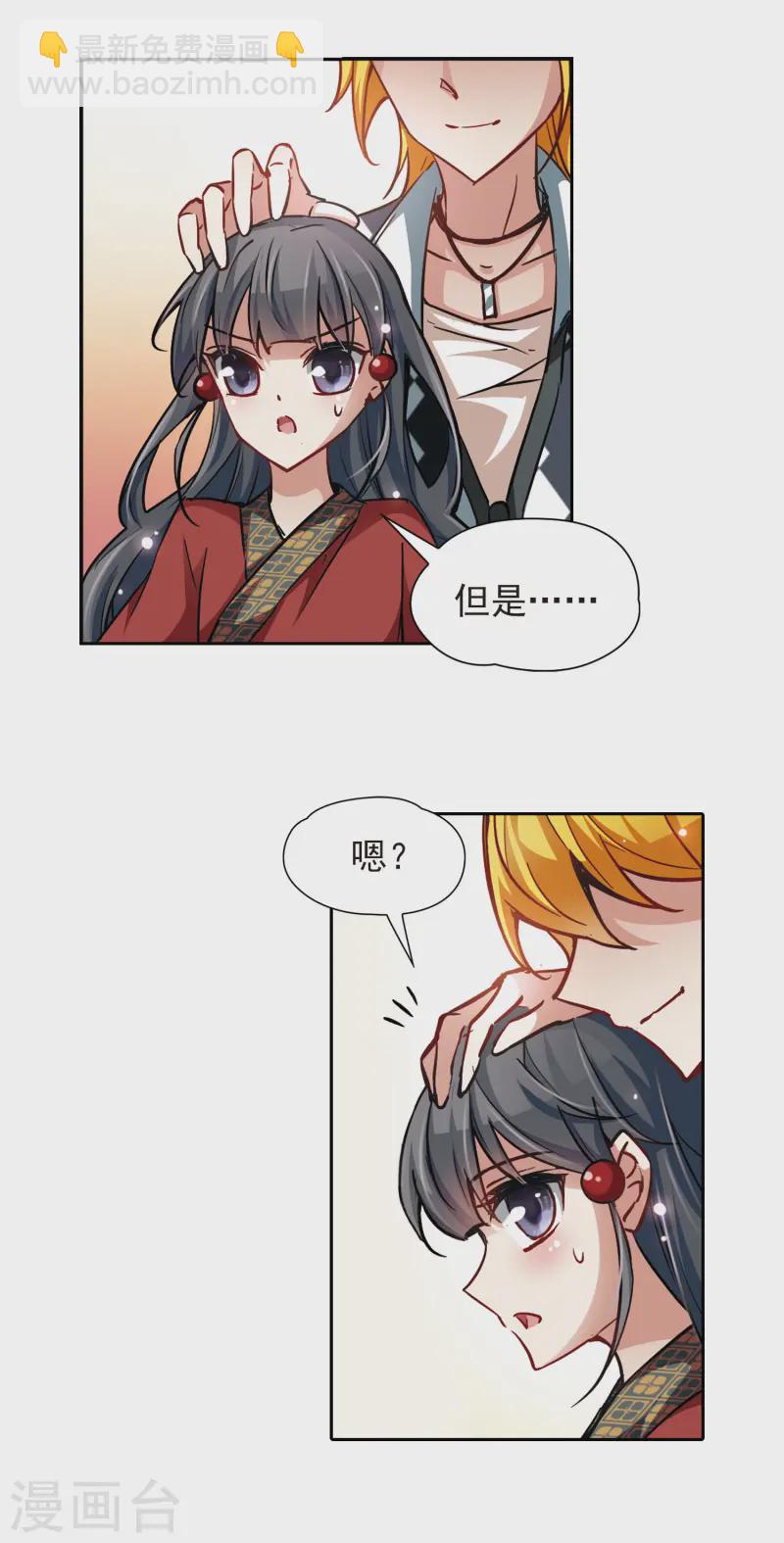 🍚寻找前世之旅 第26话 师兄飞鸟1 第6页
