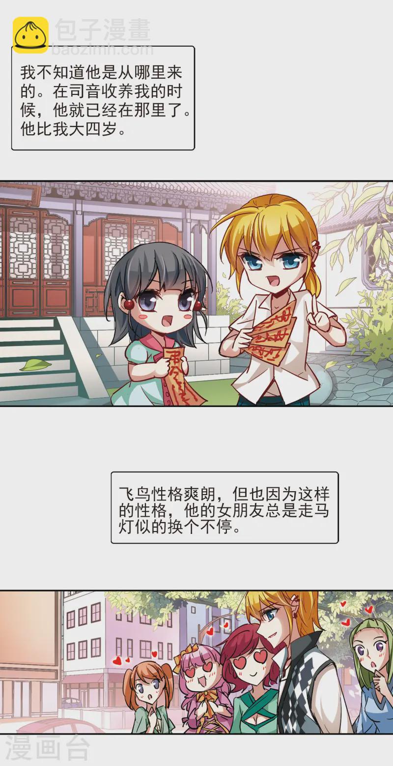 🍚寻找前世之旅 第26话 师兄飞鸟1 第8页
